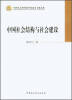 

中国社会科学院学部委员专题文集：中国社会结构与社会建设