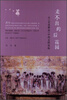 

走不出的后花园从《世说新语》中的女性说起