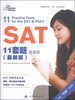 

SAT11套题（双语版）（最新版）