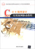 

C++程序设计实用案例驱动教程/ITAT教育部实用型信息技术人才培养系列教材