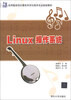 

Linux操作系统/21世纪应用型本科计算机科学与技术专业规划教材