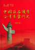 

中国百名优秀企业家奋斗史粮食卷
