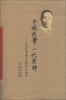 

千秋巨笔一代宗师：纪念陈望道先生诞辰120周年