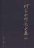 

何劲松禅意书画（2013）