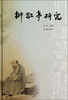 

柳敬亭研究