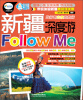 

亲历者丛书·深度游系列：新疆深度游Follow me