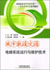 

高职高专城市轨道交通机电控制专业系列教材：城市轨道交通电梯系统运行与维护技术