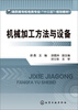 

机械加工方法与设备