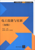 

中等职业学校创业教育系列教材：电工技能与实训（初级）