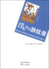 

浮光掠影游丝录