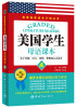 

英语阅读成长计划丛书：美国学生母语课本（4）