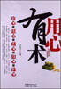 

用心有术