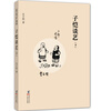 

缘缘堂书丛子恺谈艺下