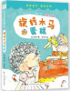 

辫子组组神奇小种子：旋转木马蛋糕（美绘注音版）