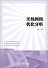 

无线网络优化分析