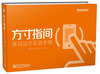 

方寸指间移动设计实战手册全彩