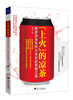 

“上火”的凉茶：解密加多宝和王老吉的营销之战