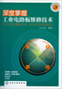 

深度掌握工业电路板维修技术