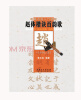 

毛笔书法入门教程：赵体楷诀百韵歌
