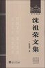 

武汉大学百年名典：沈祖荣文集