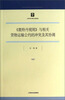 

《鹿特丹规则》与相关货物运输公约的冲突及其协调