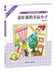 

小魔女魔法餐厅送红果的幸运小子
