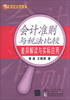 

阳光财税丛书·会计准则与税法比较差异解读与实际应用