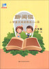 

新阅读·小学语文阅读精选100篇（6年级）