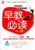 

早教必读：0-3岁（超值畅销版）（附光盘）