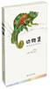 

清新彩铅微笔记：动物集