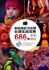 

数码摄影与后期处理实战宝典686个必备秘技