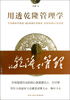 

用透乾隆管理学