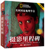 

摄影里程碑：国家地理学会125周年纪念特辑