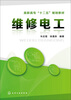 

维修电工