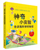

神奇小实验告诉我科学的秘密