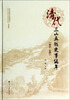 

清代三山五园史事编年〔顺治-乾隆〕