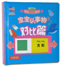 

小猪叮当·滑动书夹心系列宝宝认事物对比篇