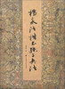 

杨永法楷书《孙子兵法》