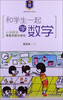 

史家文库·名师篇·和学生一起“学”数学：小学数学课堂实践与研究