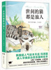 

世间的猫都是旅人