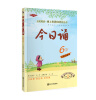 

今日诵6岁 小学1年级 彩绘注音版 爱上母语基础教育丛书