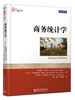 

商务统计学