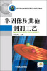 

高等职业教育项目课程改革规划教材半固体及其他制剂工艺