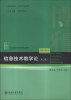 

信息技术教学论第2版/普通高等教育“十二五”规划教材·21世纪教育技术学精品教材