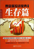 

贵金属投资宝典之三：生存篇