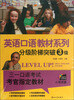 

英语口语教材系列：分级阶梯突破3级（附光盘）