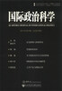 

国际政治科学（2013年第3期·总第35期）