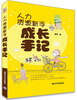

人力资源新手成长手记