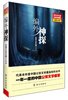 

2012年度公安文学精选：编外神探