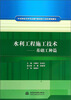 

水利工程施工技术：基础工种篇